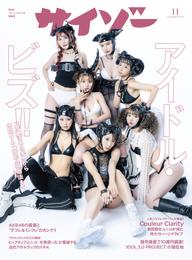 サイゾー 94 冊セット 最新刊まで