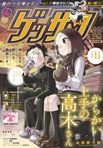 ゲッサン 年12月号 年11月12日発売 漫画全巻ドットコム