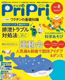 PriPri 2021年8月号