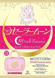 「美少女戦士セーラームーン」×Miracle Romance Specail Collaboration Book