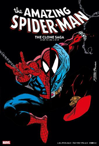 スパイダーマン:クローン・サーガ (1巻 全巻)