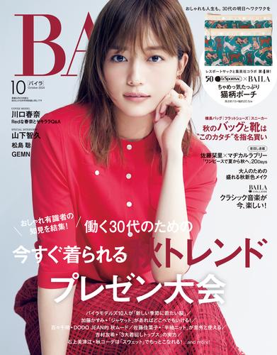 BAILA (バイラ) 2024年10月号