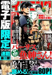 イブニング 2020年2号 [2019年12月24日発売]