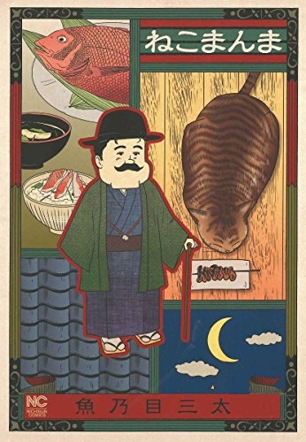 ねこまんま (1巻 全巻)