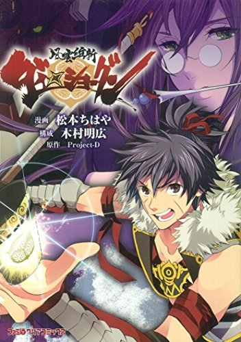 風雲維新ダイショーグン (1巻 全巻) | 漫画全巻ドットコム