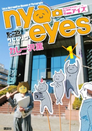 ニァイズ 東京都写真美術館ニュース別冊〜『クレムリン』出張版 (1巻 全巻)