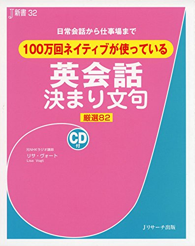 100万回ネイティブが使っている 英会話決まり文句