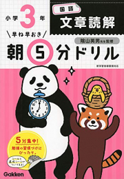 早ね早おき朝5分ドリル 小3セット(全4冊)