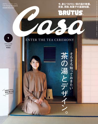 Casa BRUTUS(カーサ ブルータス) 2019年 1月号 [茶の湯とデザイン。／石田ゆり子]