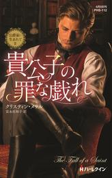 公爵家に生まれて 2 冊セット 最新刊まで