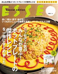 エッセで人気の「みんなが喜ぶ！ホットプレートの傑作レシピ」を一冊にまとめました