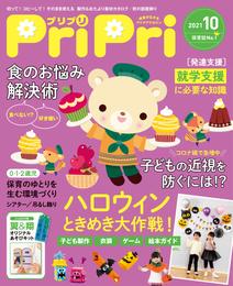 PriPri 2021年10月号