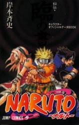 NARUTO ナルトキャラクターブックセット (全6冊)