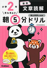 早ね早おき朝5分ドリル 小2セット(全5冊)