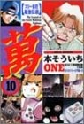 フリー雀荘最強伝説 萬 ONE (1-10巻 全巻)