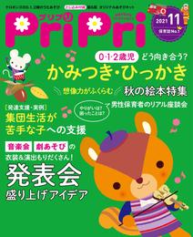 PriPri 2021年11月号