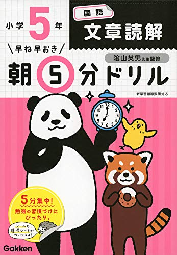 早ね早おき朝5分ドリル 小5セット(全3冊)