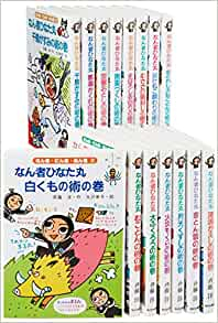 斉藤洋のなん者・にん者・ぬん者 (全15巻)