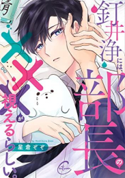 釘井浄には、部長の×××が視えるらしい。 (1巻 全巻)