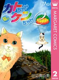 猫☆カトちゃんケンちゃん 2 冊セット 全巻