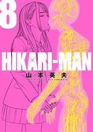 HIKARI－MAN 8 冊セット 全巻