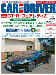 CARandDRIVER(カー・アンド・ドライバー)2019年10月号