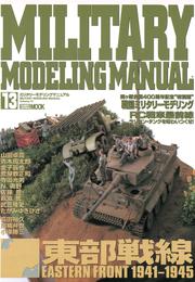 MILITARY MODELING MANUAL Vol.13