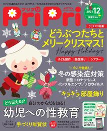 PriPri 2021年12月号