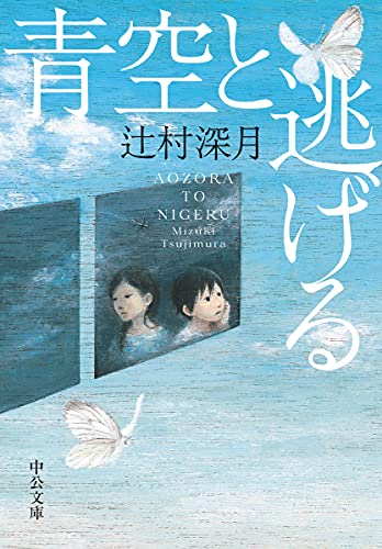 青空と逃げる 漫画全巻ドットコム