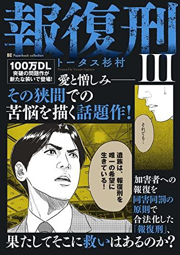 報復刑 (1-3巻 最新刊)