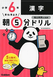 早ね早おき朝5分ドリル 小6セット(全3冊)