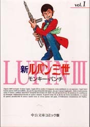 新ルパン三世 文庫版 1 13巻 全巻 漫画全巻ドットコム