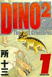 ＤＩＮＯ　ＤＩＮＯ　Ｔｈｅ　Ｌｏｓｔ　Ｃｒｅａｔｕｒｅｓ（１）