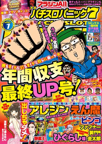 漫画パチスロパニック７　2015年 01月号