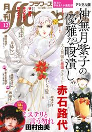 月刊flowers 2023年12月号(2023年10月27日発売)【電子版特典付き】