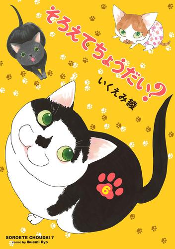 電子版 そろえてちょうだい 7 冊セット 最新刊まで いくえみ綾 漫画全巻ドットコム