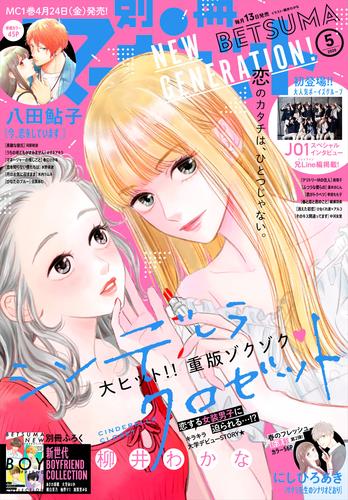 電子版 別冊マーガレット 年5月号 別冊マーガレット編集部 漫画全巻ドットコム