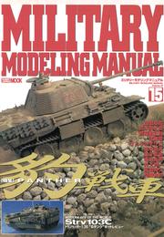 MILITARY MODELING MANUAL Vol.15