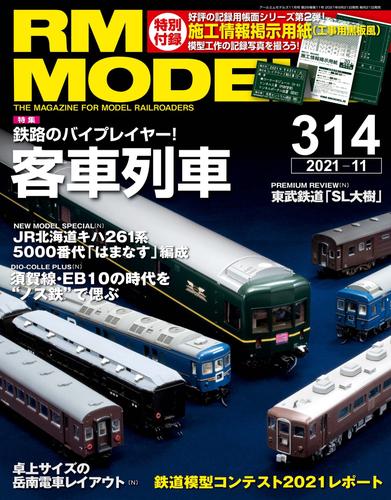 RM MODELS 314号