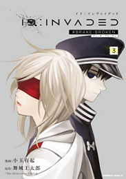 ID:INVADED #BRAKE-BROKEN(1-3巻 全巻)