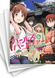 [中古]ガールズ&パンツァー -リトルアーミー- (1-2巻)