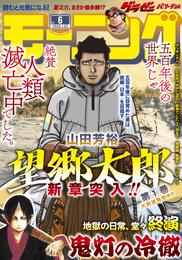 モーニング 2020年6号 [2020年1月9日発売]