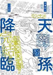 ぼおるぺん古事記 3 冊セット 全巻