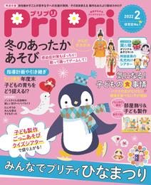 PriPri 2022年2月号