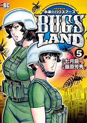 Bugs Land 1 5巻 全巻 漫画全巻ドットコム