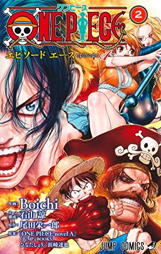 ワンピース エピソード エース ONE PIECE episode A (1-2巻 最新刊)