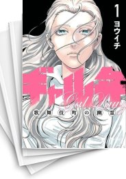 [中古]ギャル弁 -歌舞伎町の幽霊- (1-5巻)