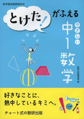 とけた！がふえる やさしい中1セット(全3冊)