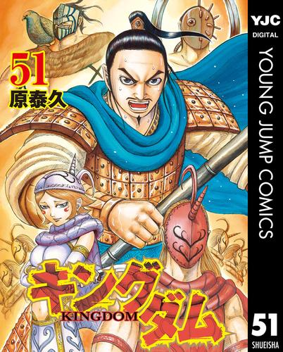 キングダム 単行本 まとめ売り 1〜51巻セット - nimfomane.com