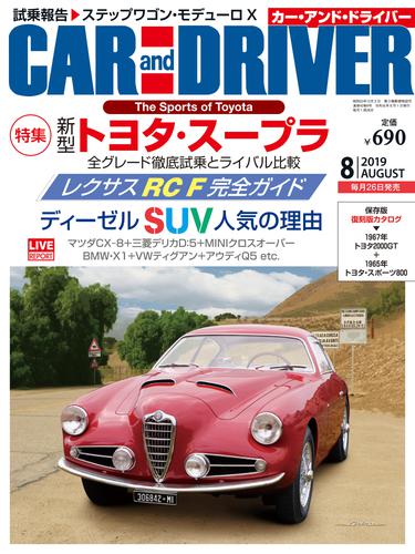 CARandDRIVER(カー・アンド・ドライバー)2019年8月号